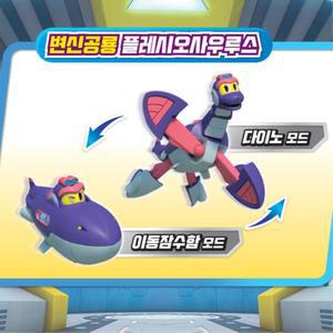 고고다이노 플레오 소 공룡 변신 로봇 장난감 어린이날선물 유아완구 유아용장난감 작동완구