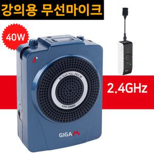 무선앰프스피커 녹음기능+고출력 무선마이크 기가엠SM1000S : 기가폰 헤드셋마이크 회의 홍보 안내 가이드 소형 확성기 미니 메가폰 요가 댄스 강사 교사 강의용 스피커 앰프