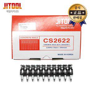 [기타]제일타카 타정기핀 CS2619 CS2622 CS2632 CS2638 CS2645 CS2650 콘크리트 타정기 핀 못