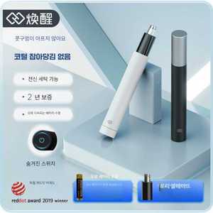 샤오미 코털제거기 다듬기 잔털 전동 트리머 정리기 면도기 깎는 코털 뽑는 솜털 제품