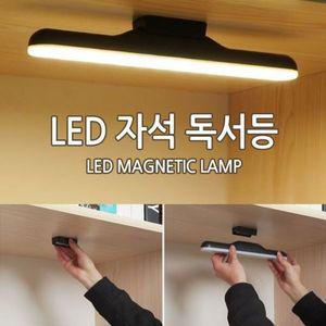 USB LED 자석 독서등 다용도 라이트바 독서실 GWM Light Bar 책상조명 주방조명 인테리어 욕실조명 조명