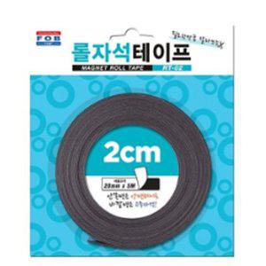 [기타]고무자석 2cm 5m 자석 잘라쓰는 테이프 마그넷 롤
