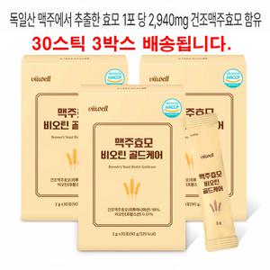 맥주효모 비오틴 수용성 비타민 BIOTIN 판토텐산 검정콩