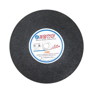 [제일연마]절단석 A-14 355mm(14) (철재용)