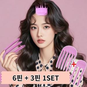 6핀 3핀 헤어 뿌리 볼륨핀 앞머리 가르마 집게 핀 핀처 클립