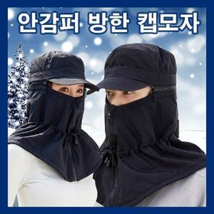 안감퍼 남여공용 모자 겨울모자 캡모자 낚시모자 등산겨울모자 방풍모자 기모캡모자 기모겨울모자 남자
