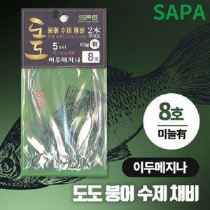 도도 붕어 수제 채비 이두메지나 8호 국산바늘 미늘