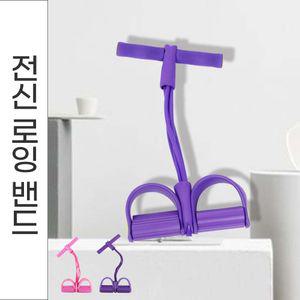 홈트밴드 전신로잉밴드 로잉머신 홈스트레칭 튜빙밴드