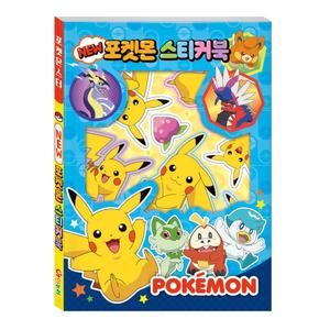 학산문화사 포켓몬스터 NEW 포켓몬 스티커북/꾸미기/붙이기/놀이/장난감/유아/어린이/스티커/완구/캐릭터