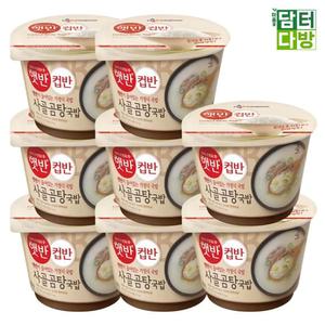(166g x 8) 햇반 컵반 사골곰탕국밥/영양/도가니/옛날/뼈없는/스지/청보리/설렁/진한/가정용/물렁/하얀
