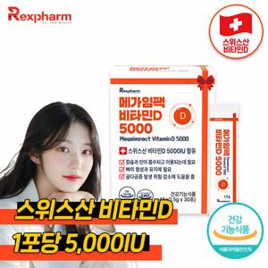 스위스 비타민D 5000IU 비타민D3 분말 30포