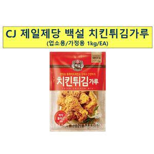 치킨튀김가루(백설 1K)X10분말 요리용 조리용 바삭한 분식