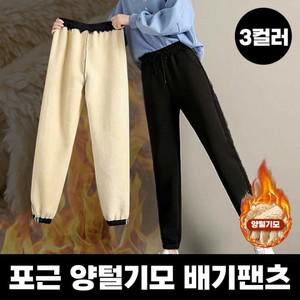 양털 기모 포근 조거팬츠 3color 밴딩 바지 츄리닝 홈웨어 겨울