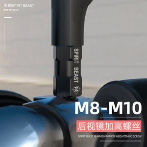 오토바이 바이크 보조 백미러 사이드 미러 SPIRIT BEAST 높이 나사 스쿠터 반사경 어댑터 8MM ~ 10MM