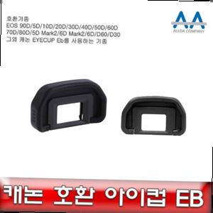 Eyecup EB 캐논 호환 아이컵 EB 5D Mark2/6D/5D/70D
