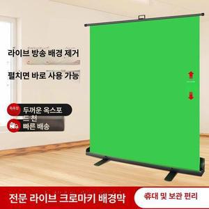 방송용 그린 스크린 유튜버 영상 휴대용 커튼 촬영 150x200 무설치