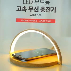 무드등 고속무선충전기(LED) 스마트폰 거치대