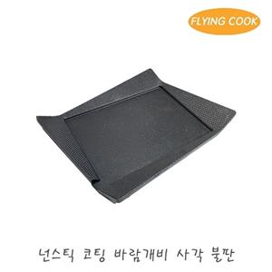 플라잉쿡 바람개비 불소코팅 사각불판 / 철판 고기불판 삼겹살 업소용 가정용 구이팬