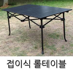 접이식 롤테이블 캠핑테이블