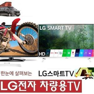 LG-27인치 차량용TV DC12V 저전력 캠핑용TV 차박 스마트 넷플릭스 DMB 유튜브-G6
