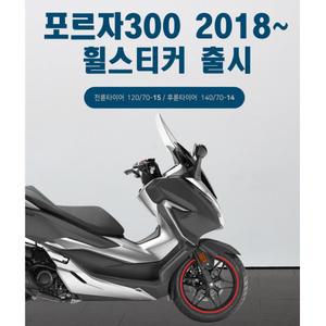 혼다 포르자350 튜닝 휠스티커 림테이프 타이어 라이딩 오토바이 데칼 반사