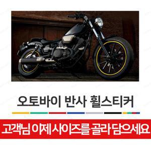 림스티커 오토바이 반사 튜닝 휠스티커 타이어 라이딩 데칼 혼다 휠테이프