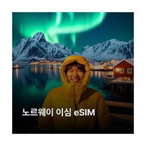 노르웨이 이심 eSIM Telenor LTE 이심통