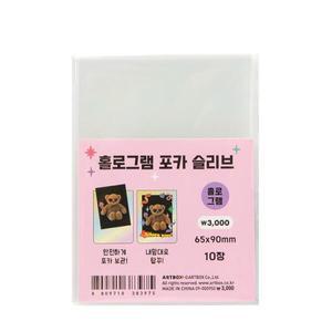 [아트박스] 포카 슬리브 홀로그램