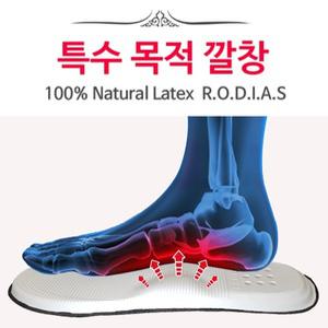 족저근막염깔창 지간신경종 기능성 100%천연라텍스