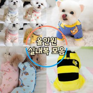 개꿀상회 강아지 고양이 올인원 실내복 모음 가볍고 따뜻한 가을 겨울 사계절 누빔올인원