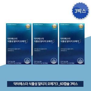 닥터에스더 식물성 알티지오메가3 500mg x 60캡슐 x 3박스 (90일분) 에스터_WYL