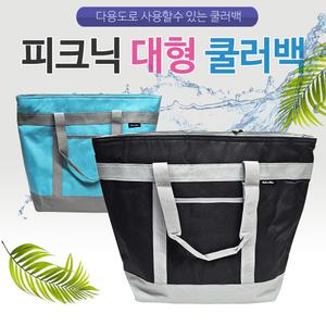 {효정무역}{피크닉 대형쿨러백}가방/쿨러백/넉넉한 사이즈/아이스/보냉백/쿨백/보온보냉/아이스백/인쇄가능/판촉물/아이스가방/피크닉/