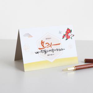 청현재이 연하장 카드 05.보라