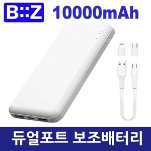 [비즈]듀얼포트 대용량 보조배터리 10000mAh 5핀/C타입/8핀