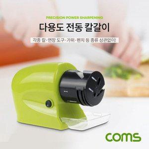 [기타]다용도 전동 칼갈이 무선 연마기 샤프너