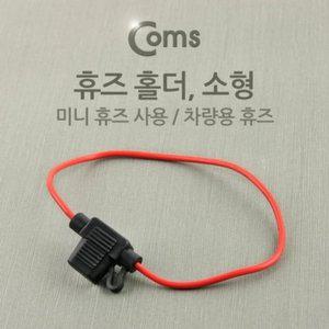 휴즈 베이직 Coms 홀더 차량용 올데이 (소형) (WFH57VD)