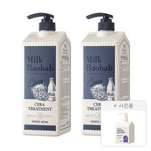 밀크바오밥 세라 트리트먼트  화이트머스크, 1200ml, 2개 + 증정 ( 블루밍 퍼퓸 핸드워시 베이비파우더 250ml, 1개 )