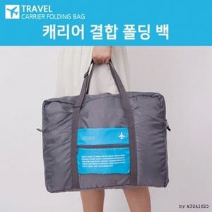 NOLL 캐리어결합백 휴대용폴딩백 보스톤백
