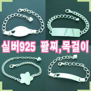 이니셜 아동 실버팔찌 목걸이 30종 (open-bc20) 미아방지 이니셜 선물용인기 골드조아