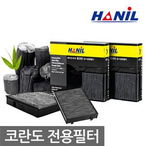 [코란도 C/스포츠 전용 한일활성탄] 자동차에어컨필터/항균/향균