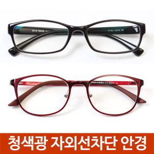 청색광 자외선차단 시력보호 청광안경 렌즈 라섹 안구건조