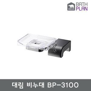 [대림바스] BP-3100 비누대/욕실액세서리