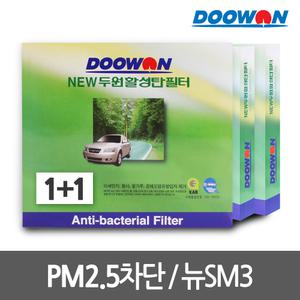 1+1활성탄 자동차에어컨필터 뉴SM3(09.7~) 후면별도