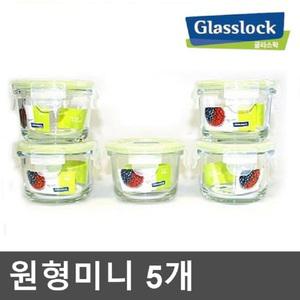 [글라스락] 원형미니 5개 165ml /이유식용기