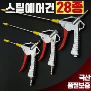 S45C 재질 카플러/청소건/맘모스에어건 28종
