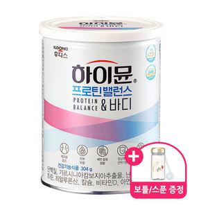 하이뮨 프로틴 밸런스 앤바디 (304g) 1캔 (스푼+보틀)