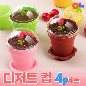 미니화분 디저트컵 10set  푸딩 컵케이크 만들기 컵+받침+스푼+덮개 4pcs세트  화분모양 데코레이션 용기