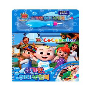 신기한 워터색칠북-코코멜론