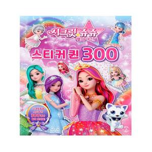시크릿쥬쥬2-스티커퀸300