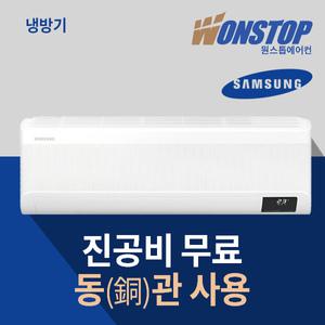 [동관]삼성 7평 9평(1등급) 10평 벽걸이에어컨 AR07D9150HZ AR09D9150HZ 무풍/유풍